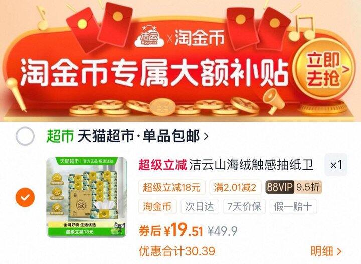 洁云 抽纸0.7一包