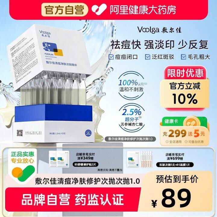 敷尔佳次抛💰1.7一支❗️