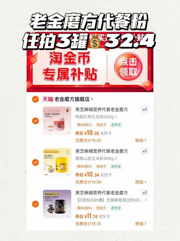 老金磨方代餐粉💰10/罐‼️正装！