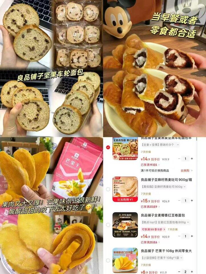 良品铺子零食🈴集车🚘