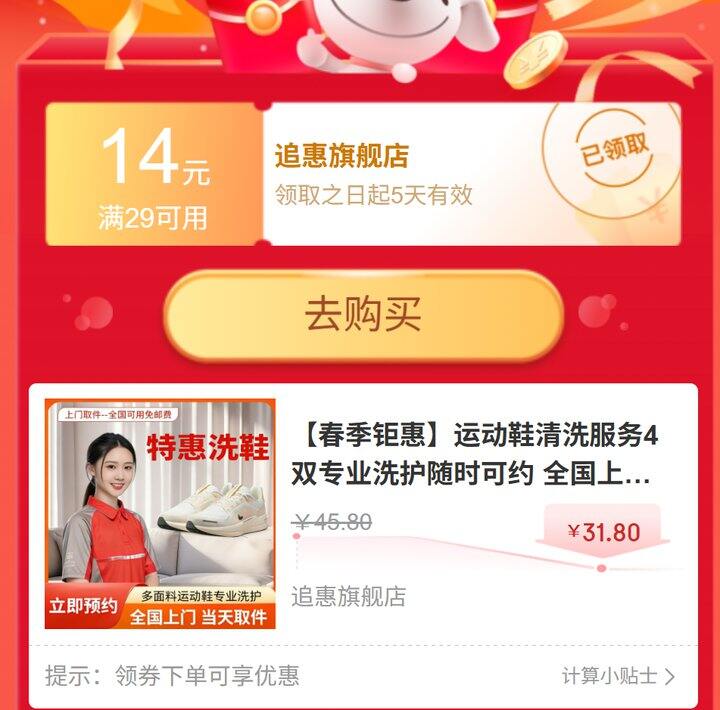 速度‼️京东洗鞋不到💰8块/双‼️