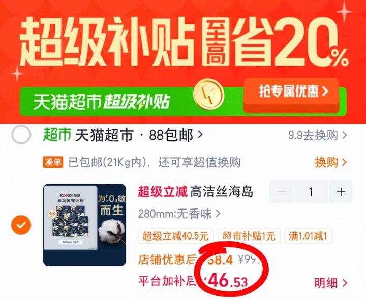 高洁丝奢宠卫生巾🚗