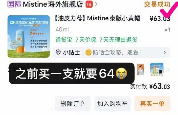 【泰版】𝐦𝐢𝐬𝐭𝐢𝐧𝐞蜜丝婷泰版防晒💰𝟐𝟗❗今年首次活动❗