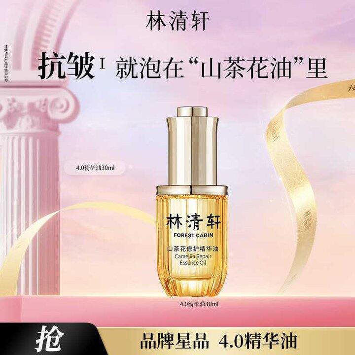 林清轩 4.0面部精华油💰99，以油养肤