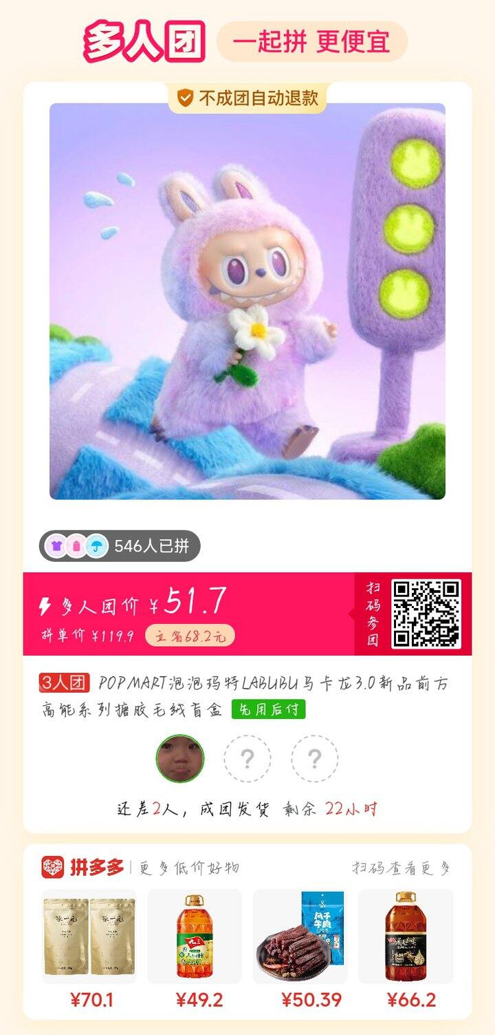 拼单一个拉布布3人成团~