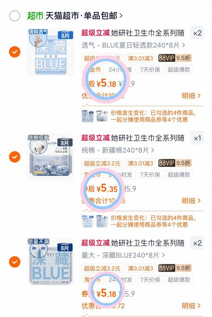 💰5-6/包她研社卫生巾全系列❗️