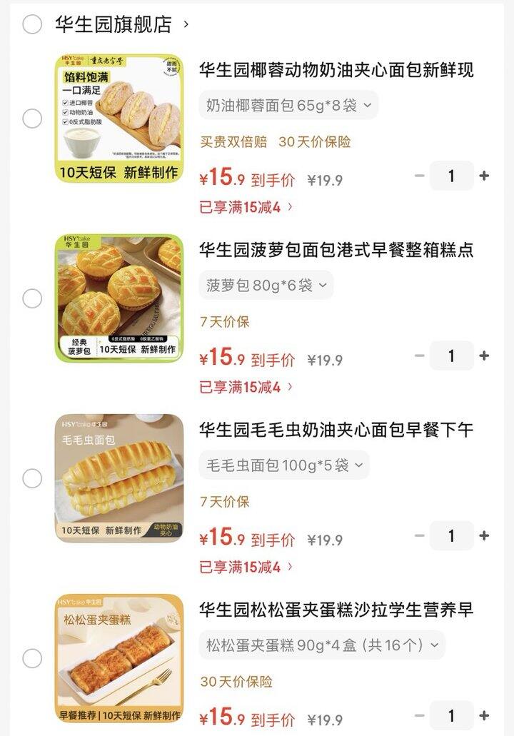 华生园面包💰0.9/个