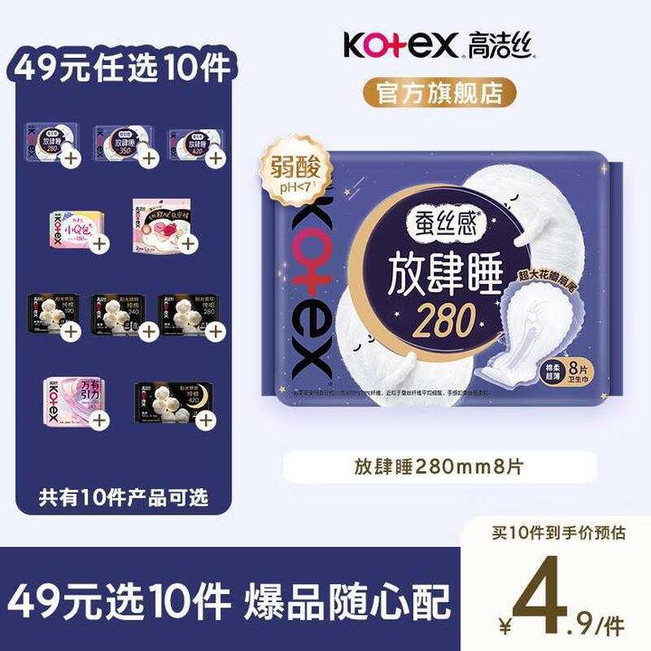 高洁丝 日夜卫生巾💰0.1/片