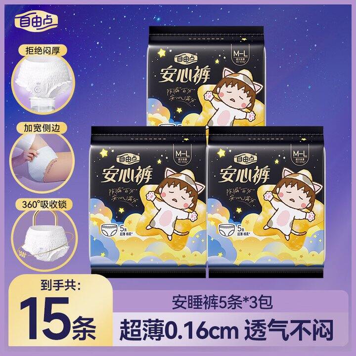 自由点安睡裤18条💰18.8