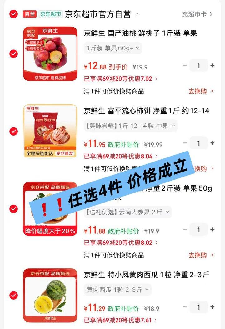 自营水果任选，12/件💰