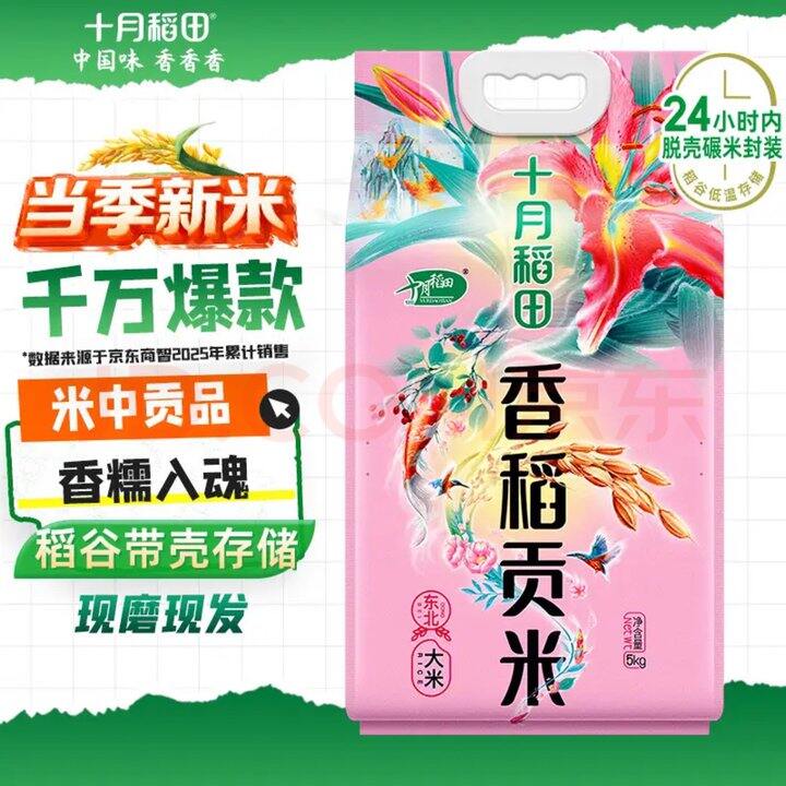 十月稻田 香稻贡米 好价‼️