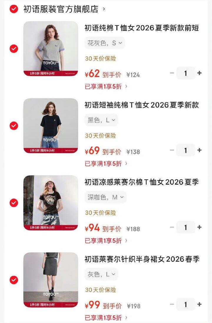 初语女装5折！春夏款59起✅