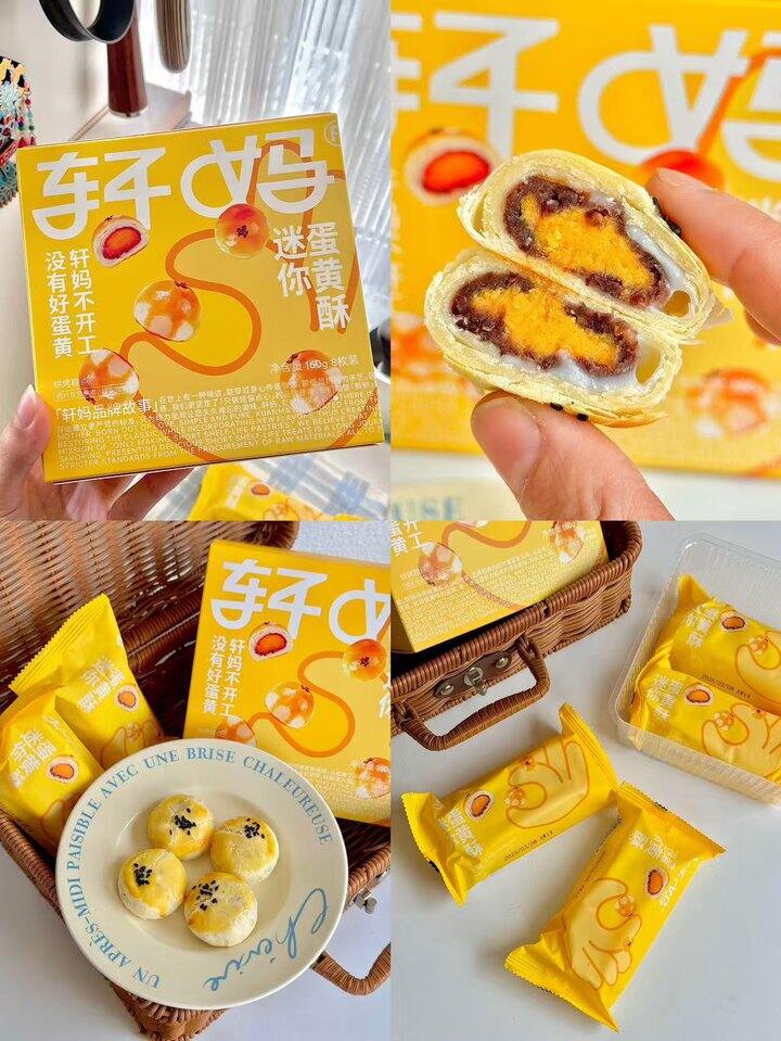 轩妈迷你蛋黄酥！💰1+