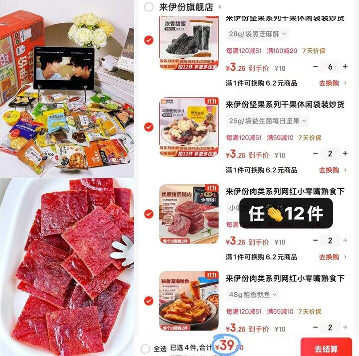 折𝟐/件‼️来伊份零食，几十款随心选