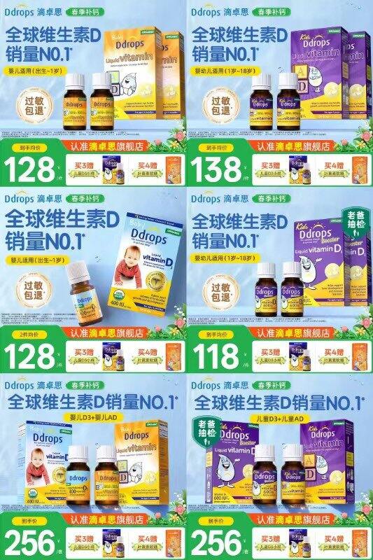 Ddrops滴卓思补充剂🈴集