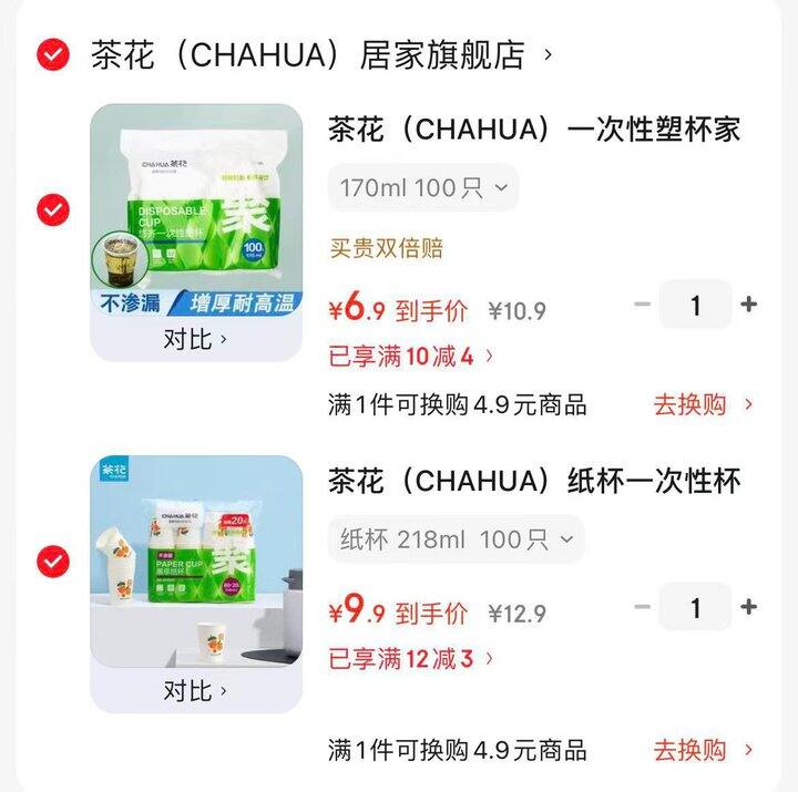 茶花 一次性杯💰6.9起