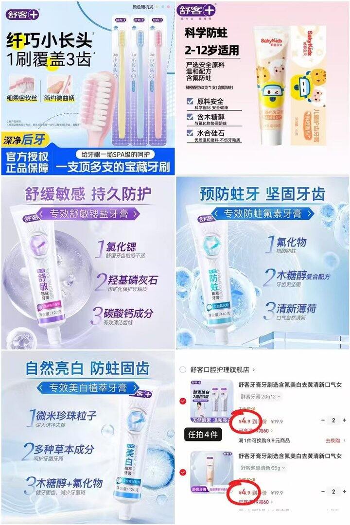 舒客牙膏&牙刷专区💰4.9/件