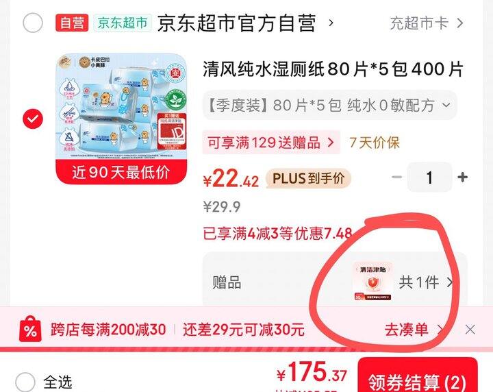 清风湿厕纸80片5包💰12.4