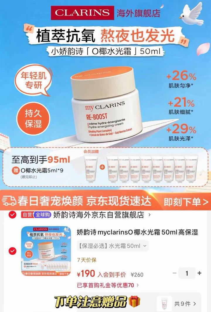 娇诗韵 椰水光霜💰100/瓶