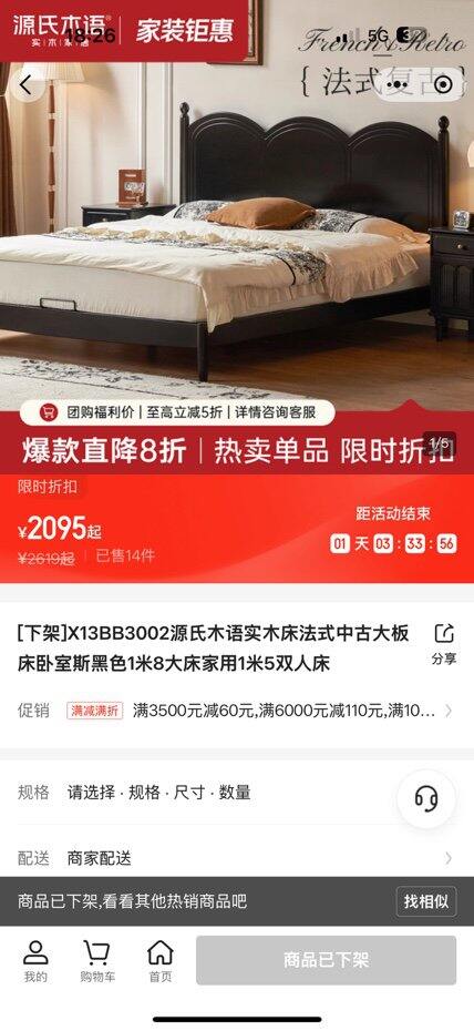 路友们买过源氏木语橡胶木的床吗