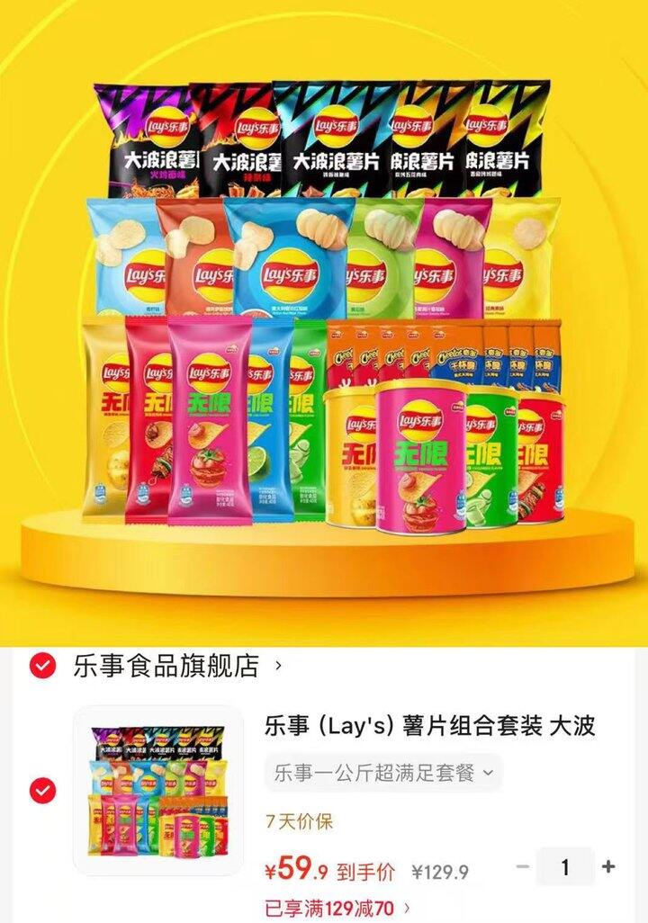 乐事一公斤超满足套餐💰59.9