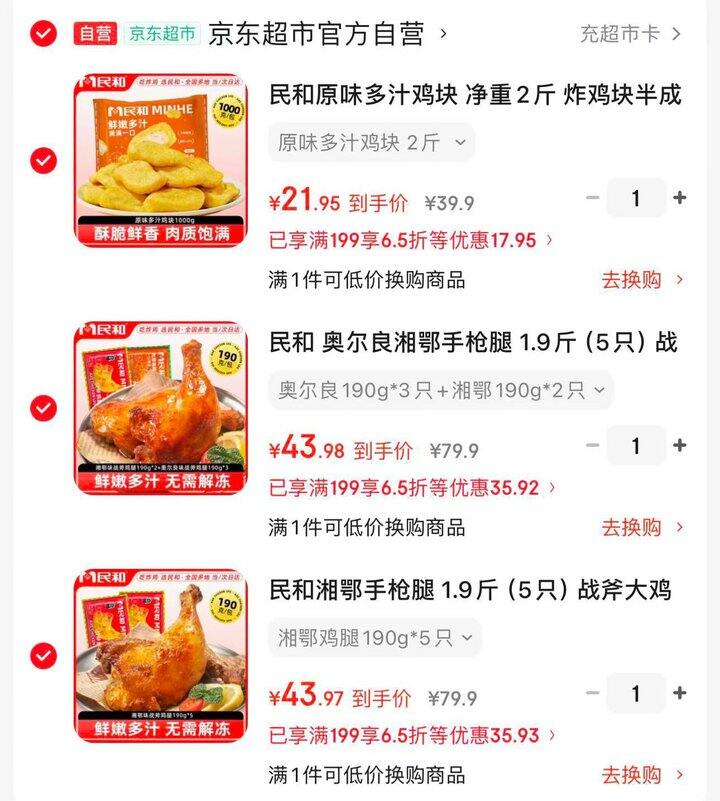 民和美味半成品🈴集