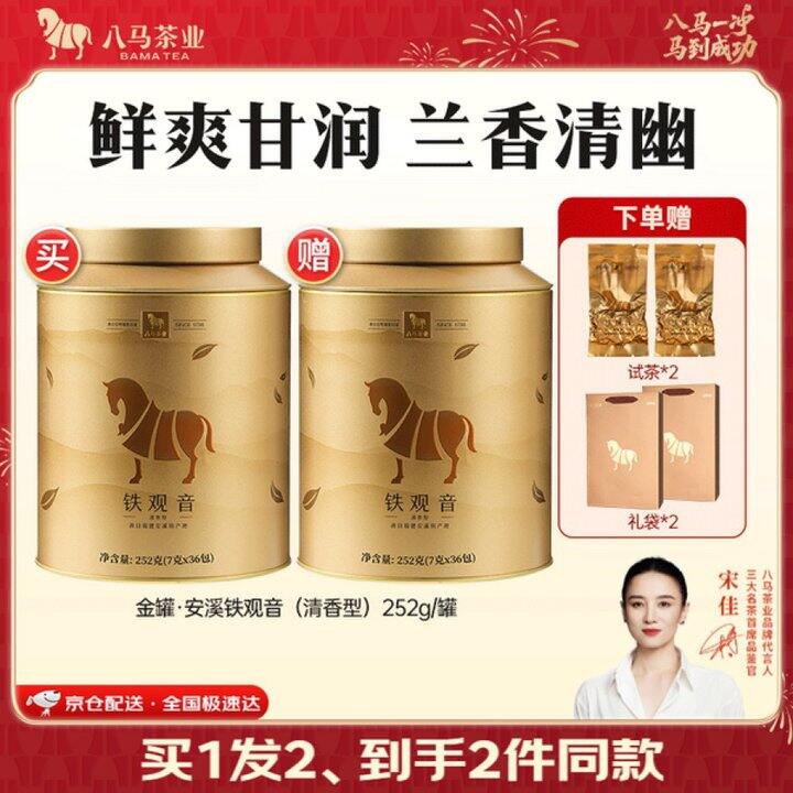 八马茶业 福建安溪铁观音💰118