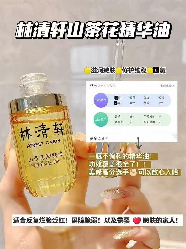 林清轩 山茶花精油🌸