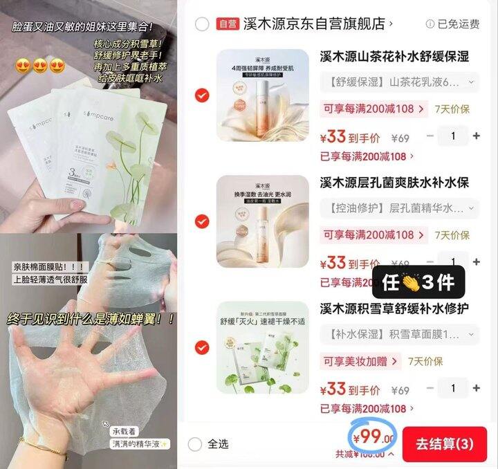 𝟑𝟑/件‼️自营溪木源护肤🚗敏肌干皮必入