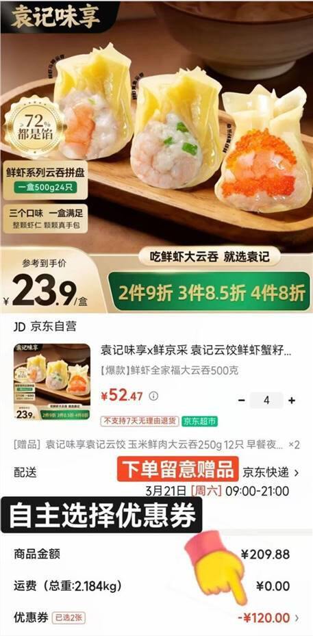 袁记云吞500g💰17.9，尊的超好