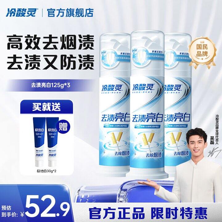 冷酸灵 抗敏泵式牙膏💰13.3，超市一支38