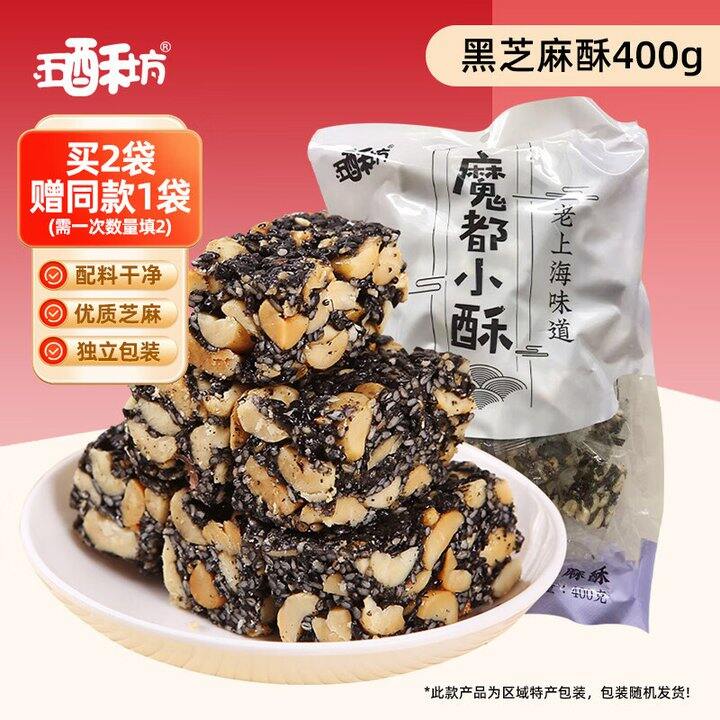 安利，才8.6/件‼️黄老五 黑芝麻酥 400g，这个很好吃，我喜欢吃