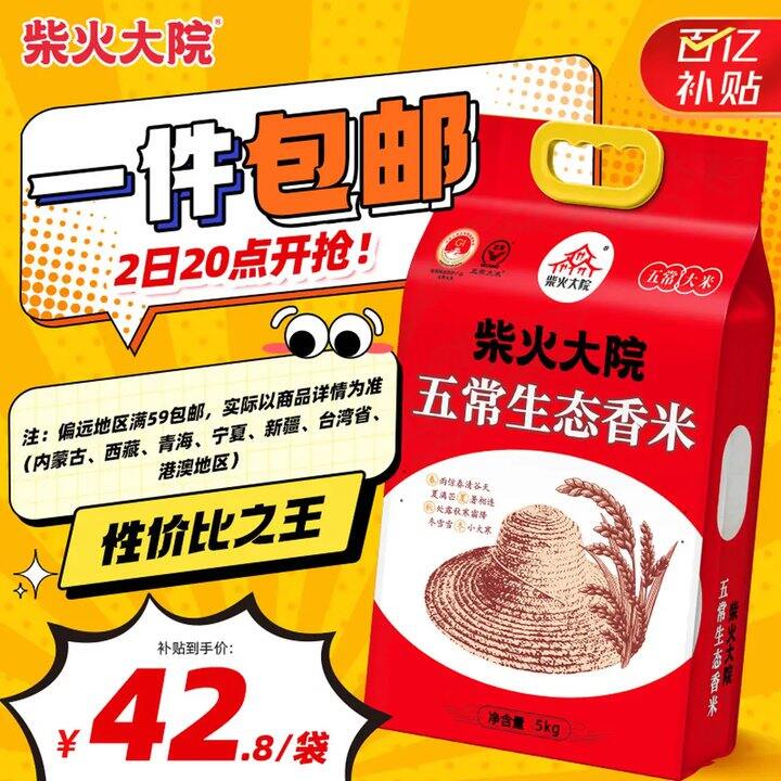 必冲！2.4/斤❗️柴火大院  五常大米，蒸米饭特别香，爱吃米饭的冲