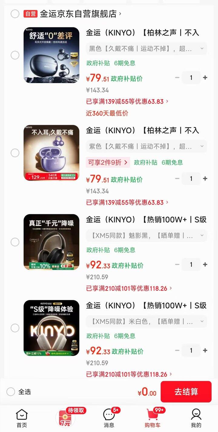 金运耳机补贴，几乎半价！平价耳机，很有性价比