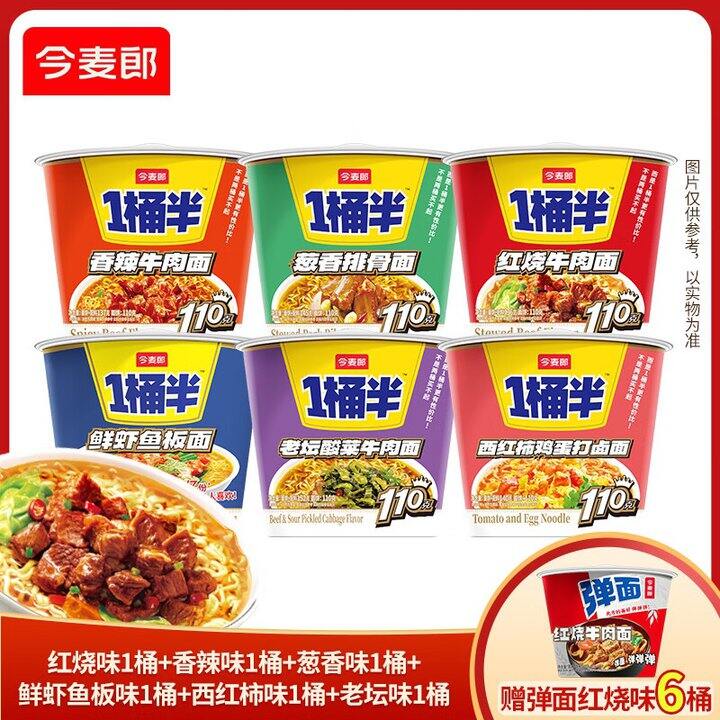 今麦郎 一桶半方便面