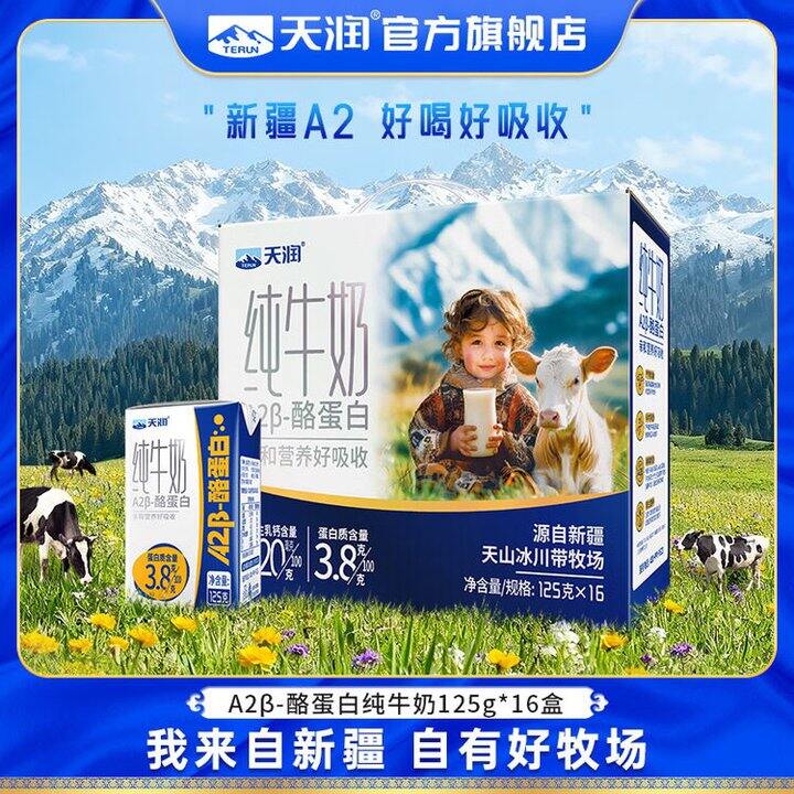 天润 3.8酪蛋白纯牛奶