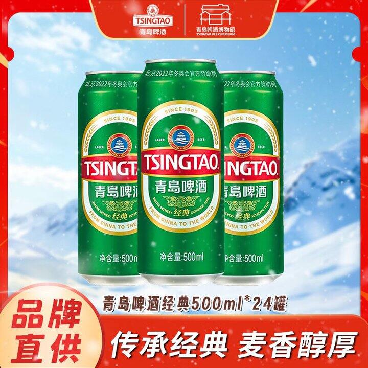 青岛啤酒 经典罐装