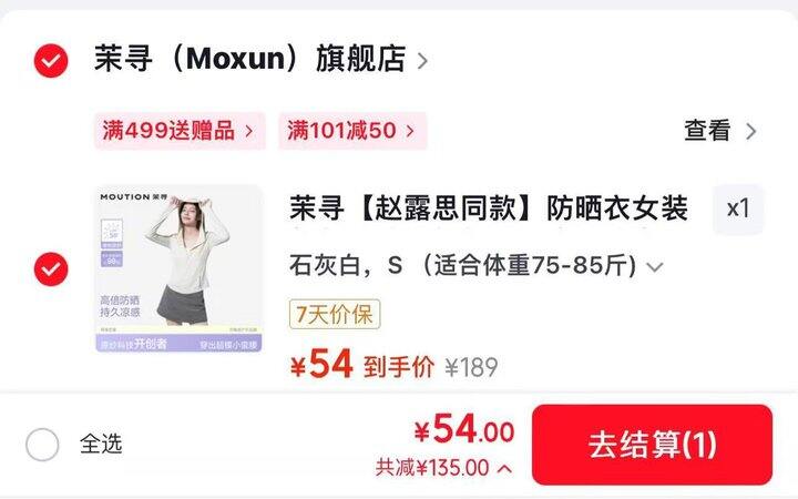 茉寻原纱防晒衣