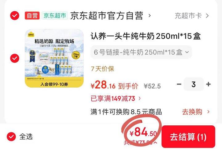 认.养一头牛纯牛奶