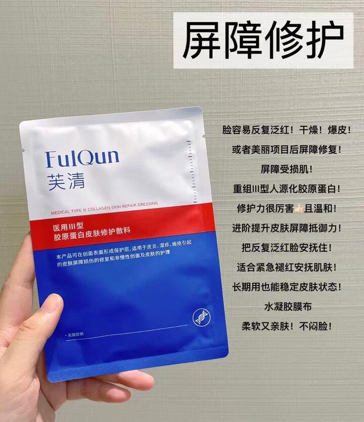 𝟕.𝟒💰/片 芙清医用胶原蛋白敷料