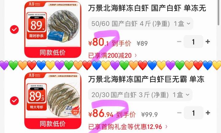 万景北海鲜冻白虾