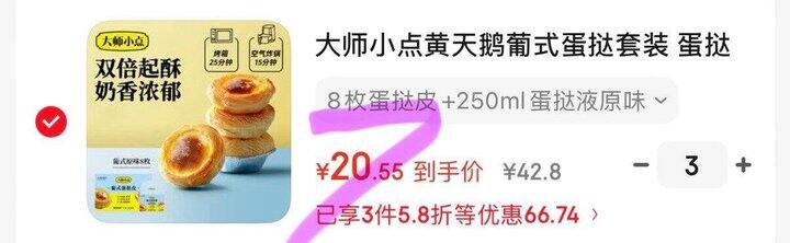 大师小点黄天鹅0添加葡式蛋挞套装