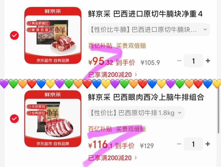 鲜京采巴西进口原切牛腩块/眼肉西冷上脑牛排组合