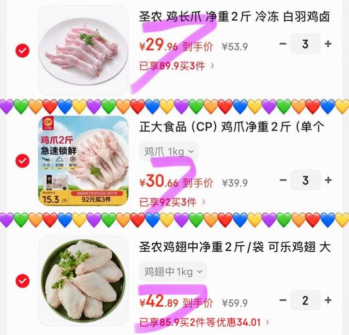 圣农/正大鸡爪；圣农鸡翅中