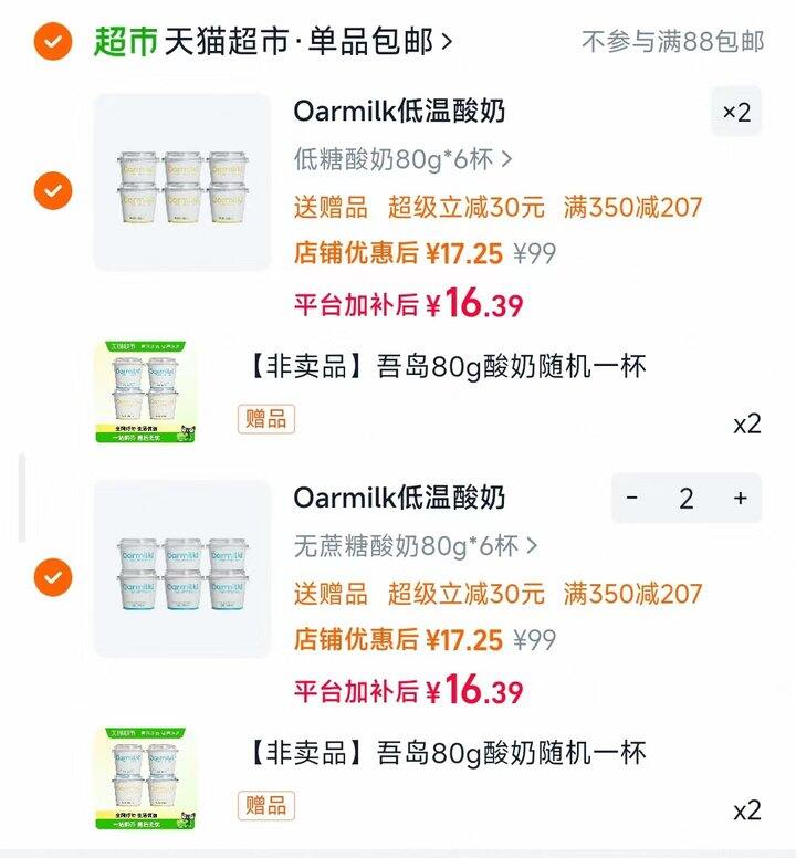 𝑶𝒂𝒓𝒎𝒊𝒍𝒌吾岛无糖酸奶今天贈4杯！