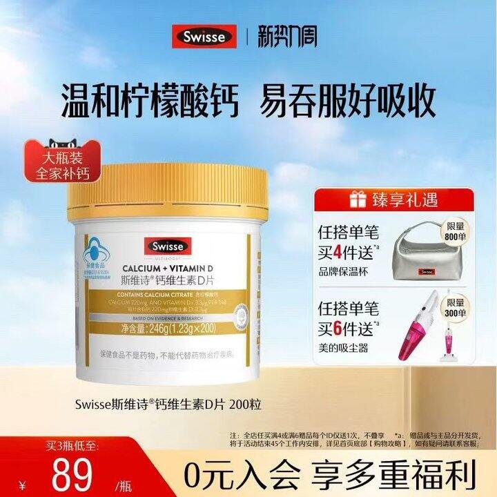 𝐬𝐰𝐢𝐬𝐬𝐞柠檬酸钙 维生素D片💰78，只有今天！