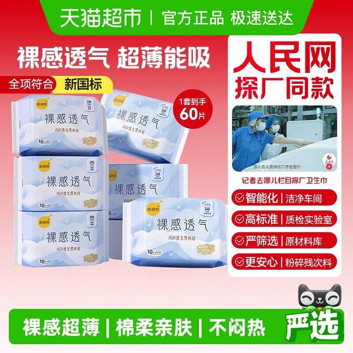 倍舒特💰17元60片！没有护垫凑数