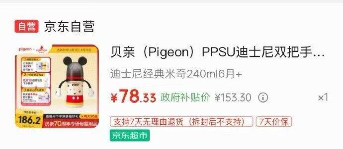 快快快蹲贝亲米奇奶瓶的来！好价！