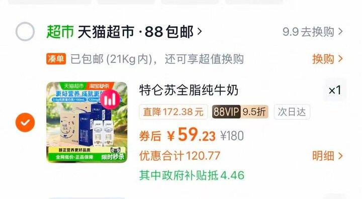 特仑苏一箱💰29‼️250ml大瓶装