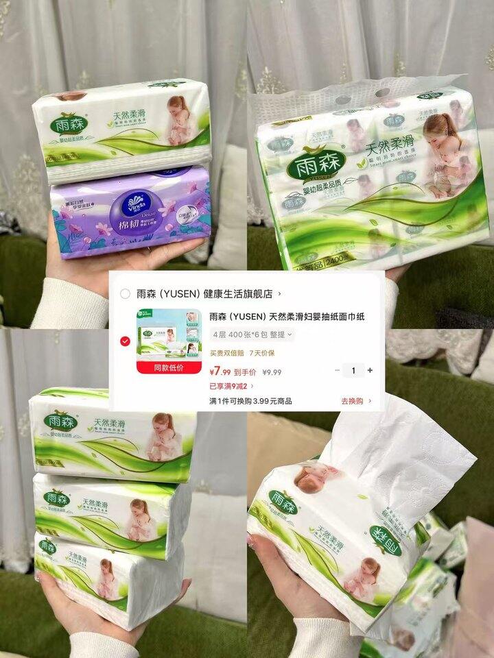 雨森纸巾来啦 7🉐12卷卷纸   7.9🉐6包抽纸